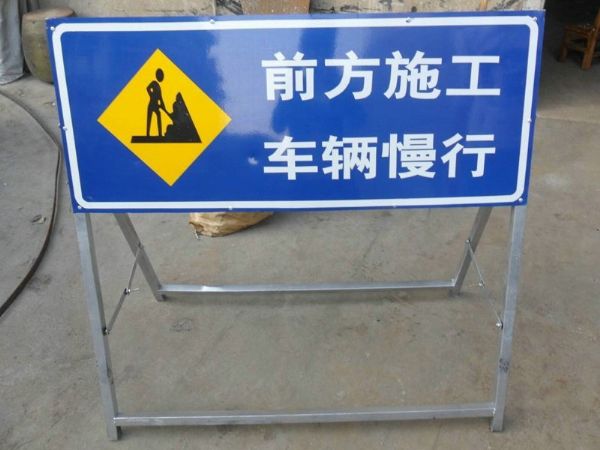 交通警示標識